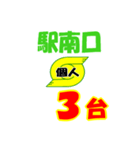 タクシー駅南口北口今何台？（個別スタンプ：13）