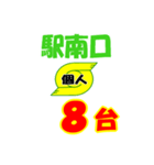 タクシー駅南口北口今何台？（個別スタンプ：18）