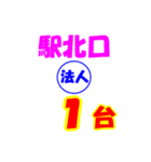 タクシー駅南口北口今何台？（個別スタンプ：21）