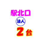 タクシー駅南口北口今何台？（個別スタンプ：22）