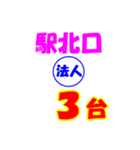 タクシー駅南口北口今何台？（個別スタンプ：23）