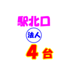 タクシー駅南口北口今何台？（個別スタンプ：24）