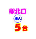 タクシー駅南口北口今何台？（個別スタンプ：25）