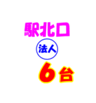 タクシー駅南口北口今何台？（個別スタンプ：26）