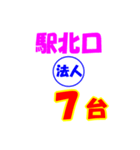 タクシー駅南口北口今何台？（個別スタンプ：27）