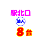 タクシー駅南口北口今何台？（個別スタンプ：28）