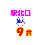 タクシー駅南口北口今何台？（個別スタンプ：29）