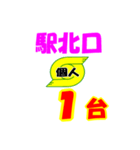 タクシー駅南口北口今何台？（個別スタンプ：31）