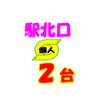 タクシー駅南口北口今何台？（個別スタンプ：32）