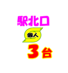 タクシー駅南口北口今何台？（個別スタンプ：33）