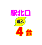 タクシー駅南口北口今何台？（個別スタンプ：34）