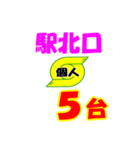 タクシー駅南口北口今何台？（個別スタンプ：35）