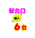 タクシー駅南口北口今何台？（個別スタンプ：36）