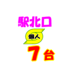 タクシー駅南口北口今何台？（個別スタンプ：37）