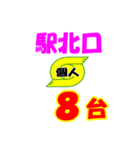 タクシー駅南口北口今何台？（個別スタンプ：38）