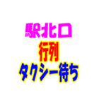 タクシー駅南口北口今何台？（個別スタンプ：40）