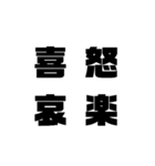 四 字 熟 語（個別スタンプ：1）