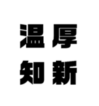 四 字 熟 語（個別スタンプ：6）