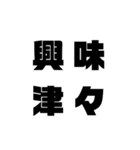 四 字 熟 語（個別スタンプ：7）
