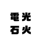 四 字 熟 語（個別スタンプ：12）