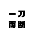 四 字 熟 語（個別スタンプ：16）