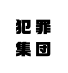四 字 熟 語（個別スタンプ：21）