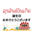 日本語とタイ語で丁寧なお祝い（個別スタンプ：2）