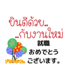 日本語とタイ語で丁寧なお祝い（個別スタンプ：7）