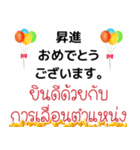 日本語とタイ語で丁寧なお祝い（個別スタンプ：8）