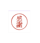 感情伝える印鑑「押印」（個別スタンプ：5）