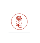 感情伝える印鑑「押印」（個別スタンプ：12）