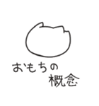 続・おもちの群れ（個別スタンプ：18）