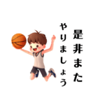 3D男の子バスケで挨拶。無料でもいいけど‥（個別スタンプ：16）