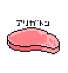 使えるドット絵（食べ物編）（個別スタンプ：4）