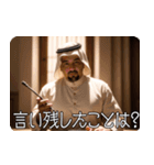 アラブの石油王の偽映画 02（個別スタンプ：14）