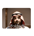 アラブの石油王の偽映画 02（個別スタンプ：16）