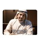 アラブの石油王の偽映画 02（個別スタンプ：24）