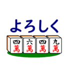 麻雀1◆日常で使える！（個別スタンプ：9）