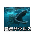 ⚫モササウルス～海の王者の逆襲～（個別スタンプ：30）