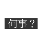 状況把握できてない人のためのスタンプ（個別スタンプ：13）