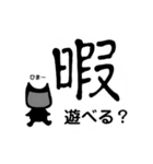 黒衣さんの日常★でか文字スタンプ★（個別スタンプ：14）