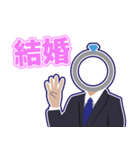 結婚アドバイザーさねともの結婚スタンプ（個別スタンプ：1）