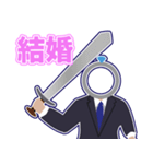 結婚アドバイザーさねともの結婚スタンプ（個別スタンプ：3）