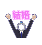 結婚アドバイザーさねともの結婚スタンプ（個別スタンプ：4）