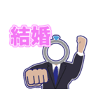 結婚アドバイザーさねともの結婚スタンプ（個別スタンプ：9）