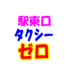 駅東西タクシー待機台数（個別スタンプ：19）