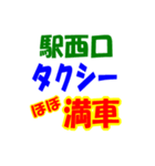 駅東西タクシー待機台数（個別スタンプ：40）