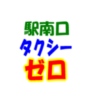 駅南北タクシー待機台数（個別スタンプ：19）