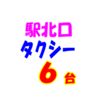 駅南北タクシー待機台数（個別スタンプ：26）