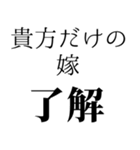 私の旦那を褒めて煽る【嫁・夫婦】（個別スタンプ：6）